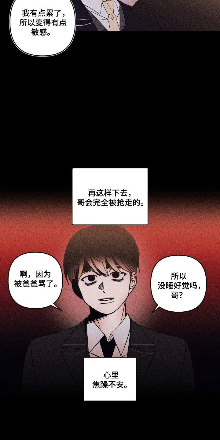 吻的创伤漫画,第74章：【番外】留下烙印3图