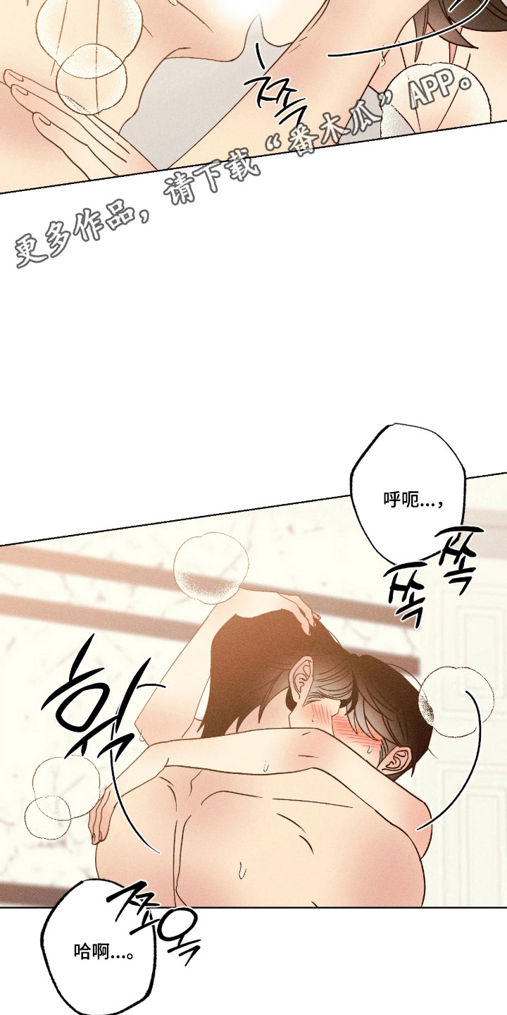 吻的创伤漫画,第79章：【番外】抚慰你3图