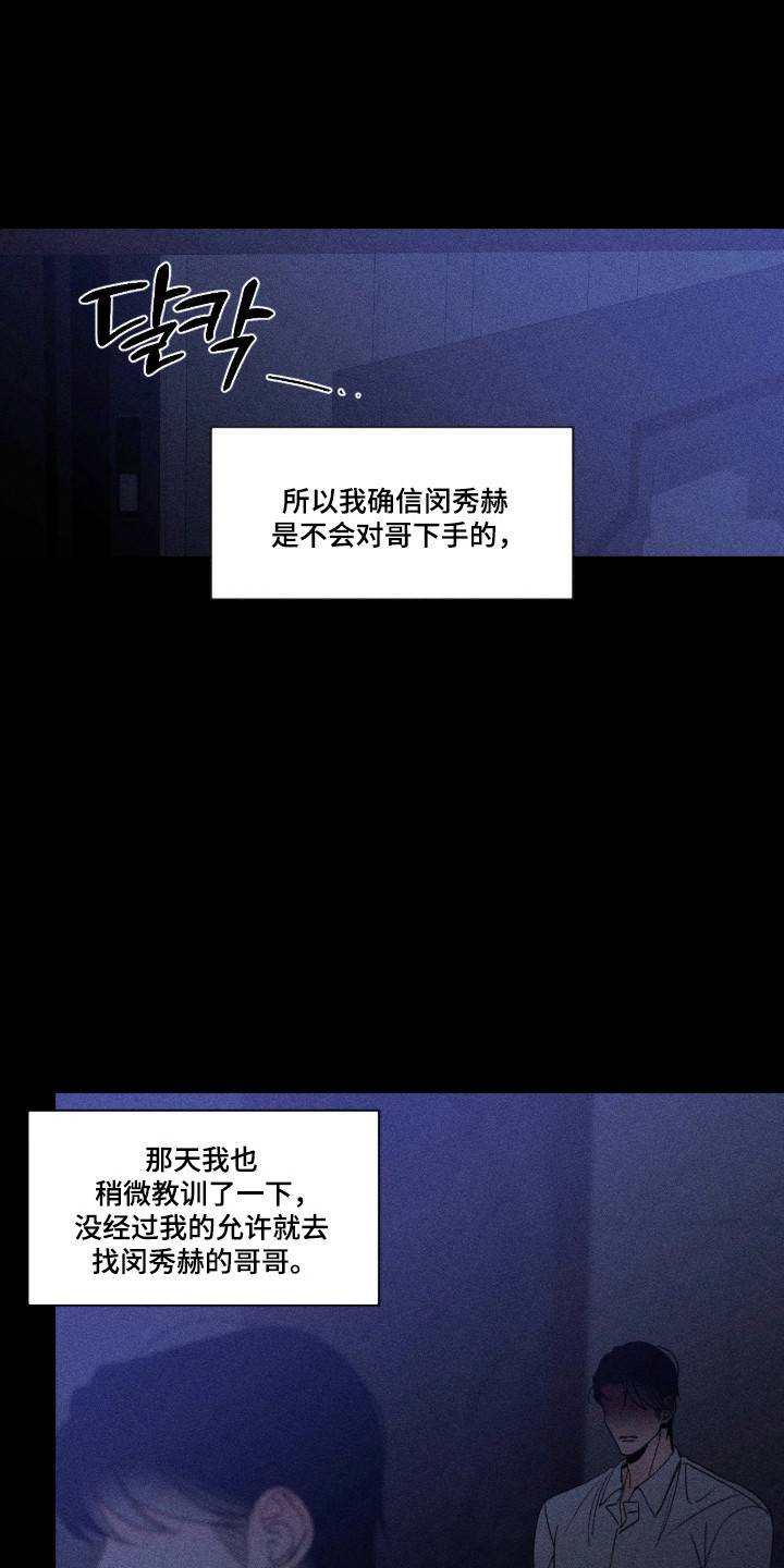 吻的创伤漫画,第75章：【番外】一点点掌控1图