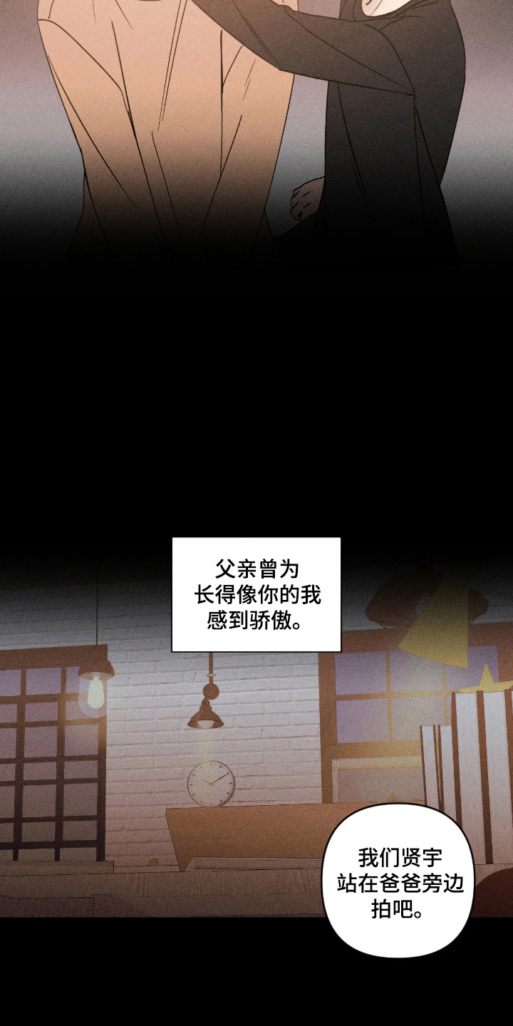 吻的创伤漫画,第72章：【番外】幸福家庭2图