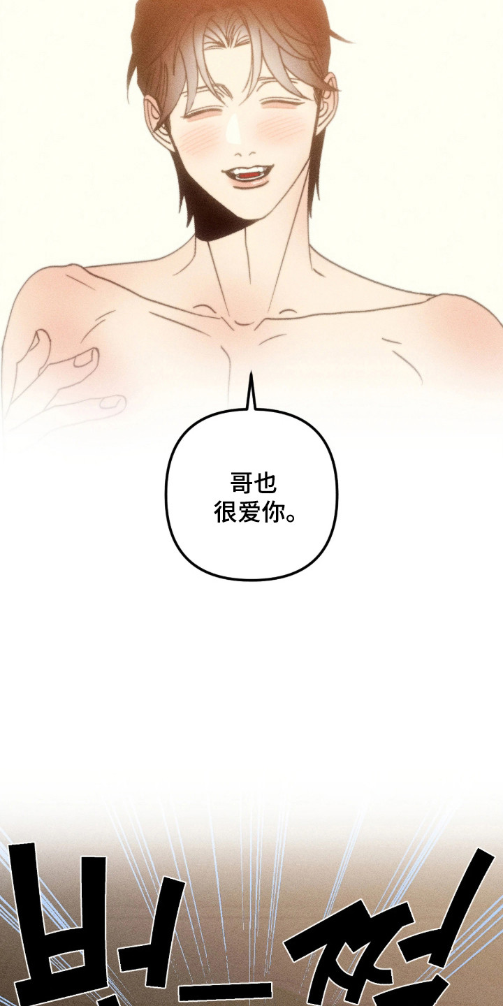 吻的创伤漫画,第79章：【番外】抚慰你5图