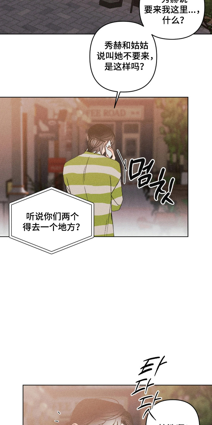 吻的创伤漫画,第71章：旅游2图