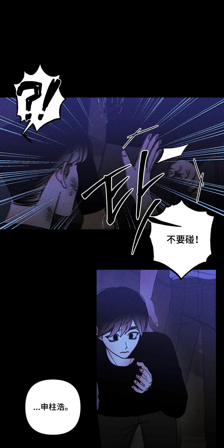 吻的创伤漫画,第74章：【番外】留下烙印4图