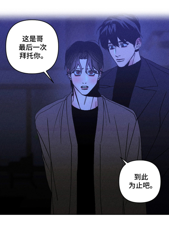 吻的创伤漫画,第70章：坦白一切2图