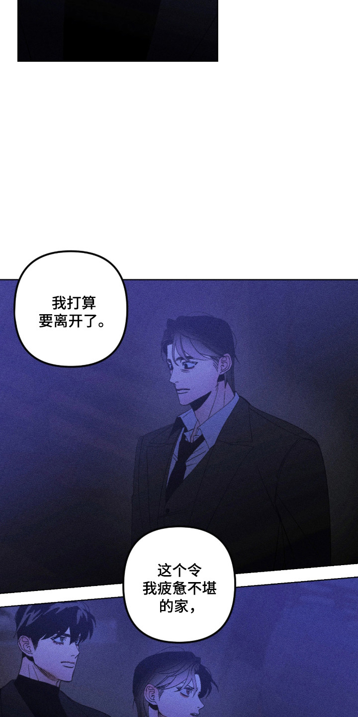 吻的创伤漫画,第70章：坦白一切5图