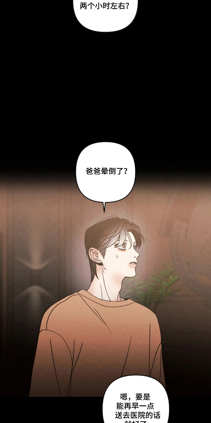 吻的创伤漫画,第75章：【番外】一点点掌控5图