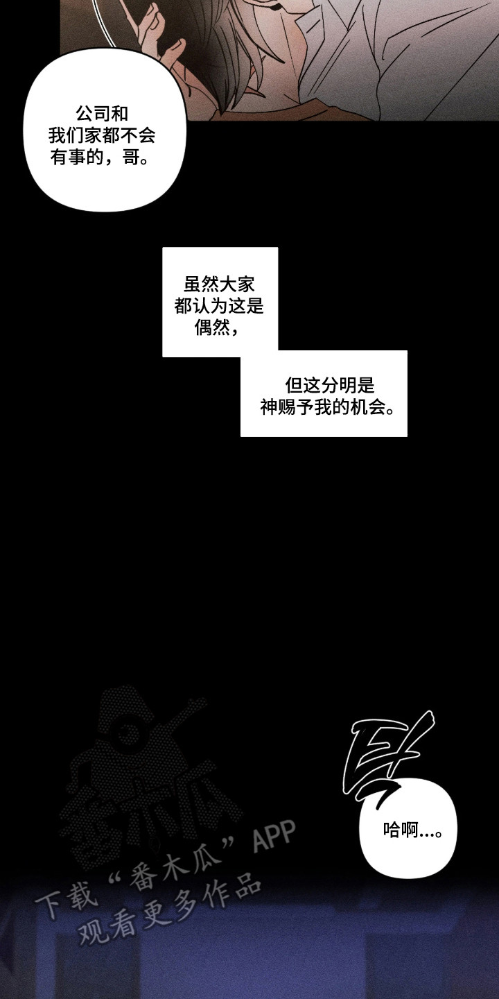 吻的创伤漫画,第75章：【番外】一点点掌控2图
