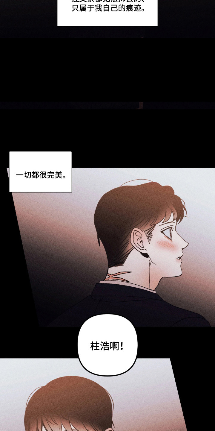 吻的创伤漫画,第74章：【番外】留下烙印1图