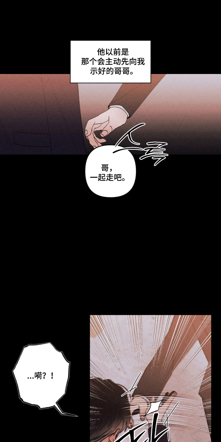 吻的创伤漫画,第74章：【番外】留下烙印1图