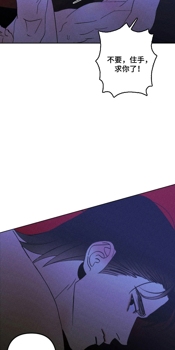 吻的创伤漫画,第83章：求你住手5图