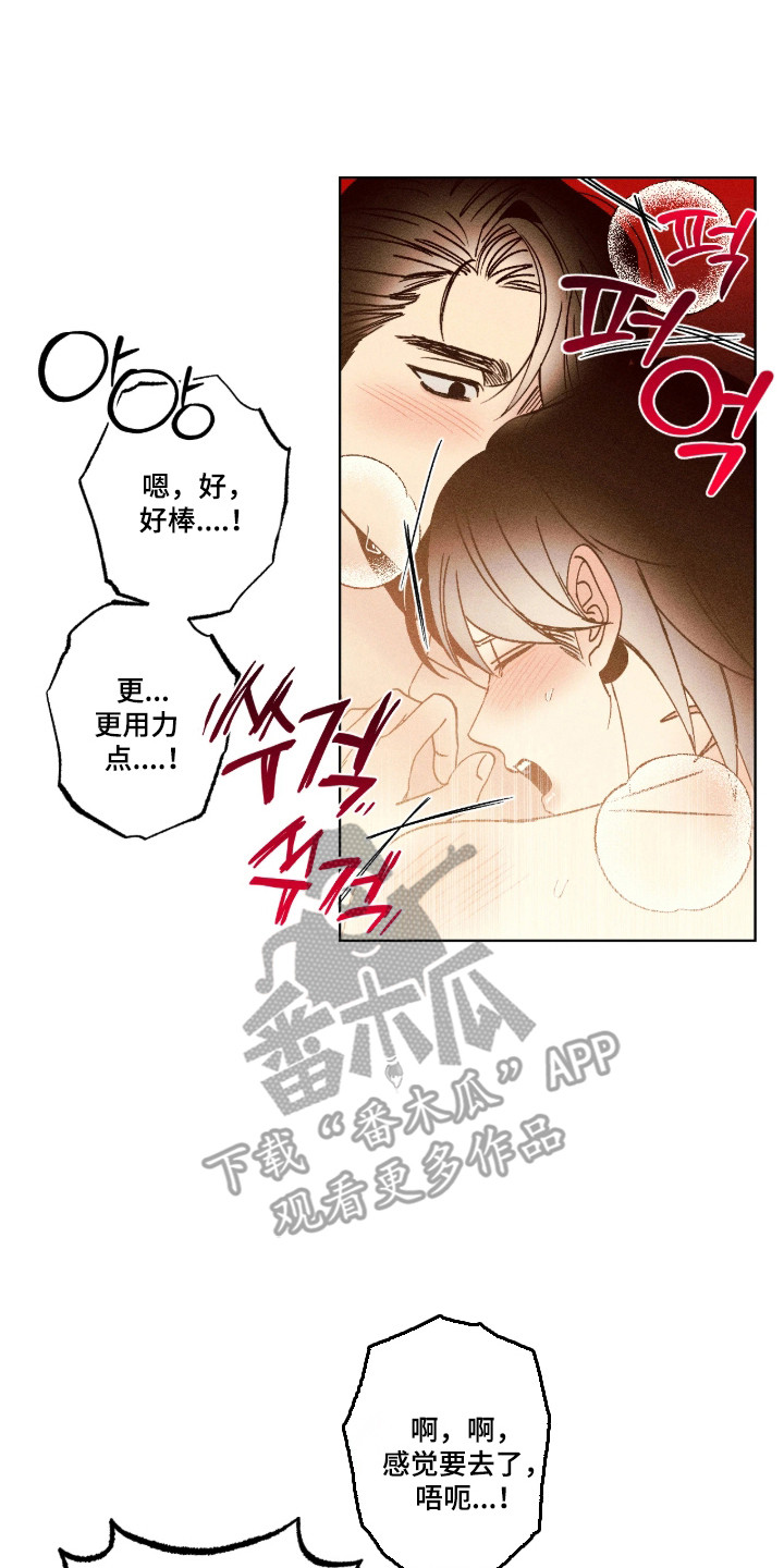 吻的创伤漫画,第79章：【番外】抚慰你5图