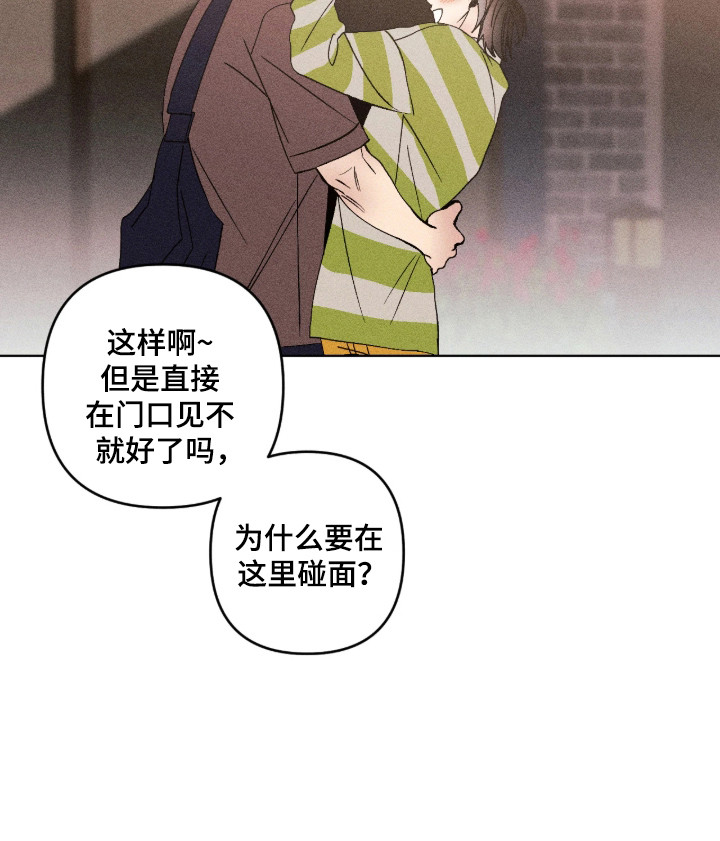 吻的创伤漫画,第71章：旅游5图
