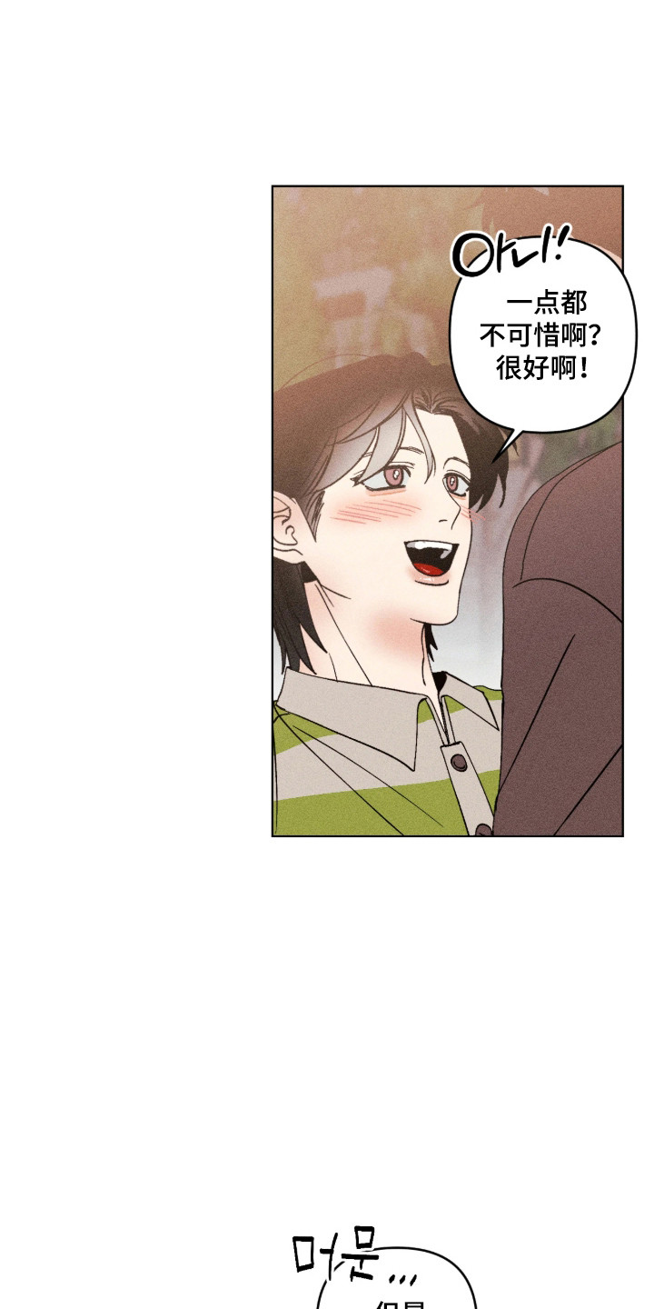 吻的创伤漫画,第71章：旅游5图