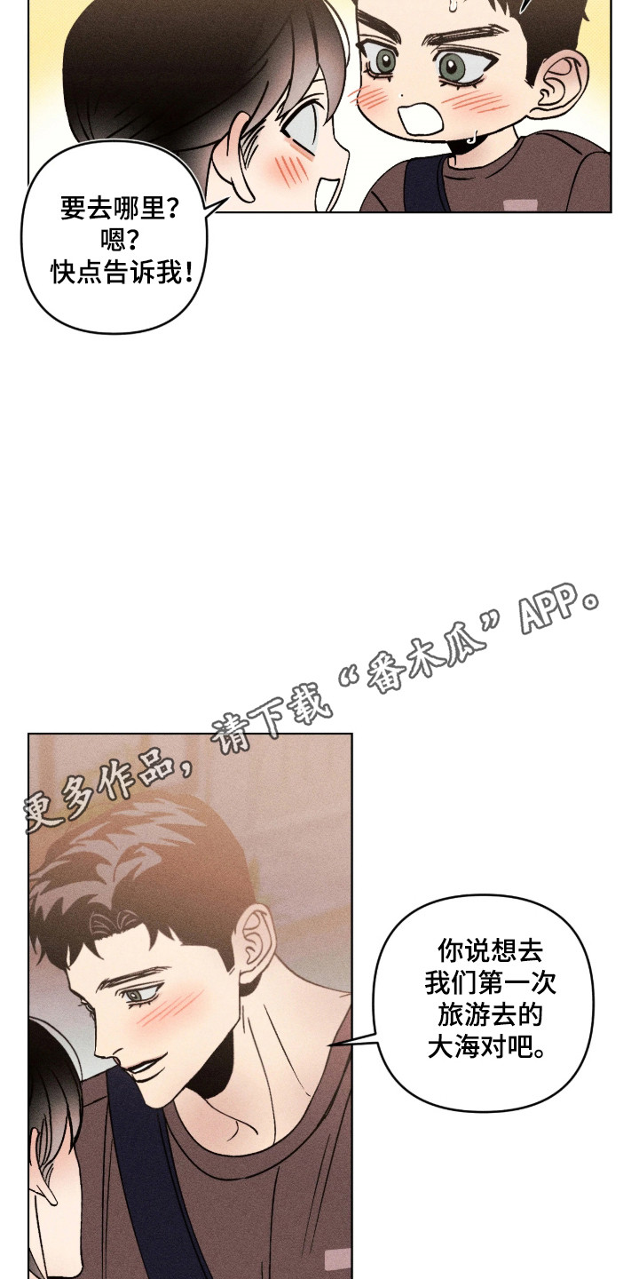 吻的创伤漫画,第71章：旅游3图