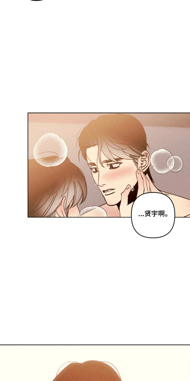 吻的创伤漫画,第79章：【番外】抚慰你4图