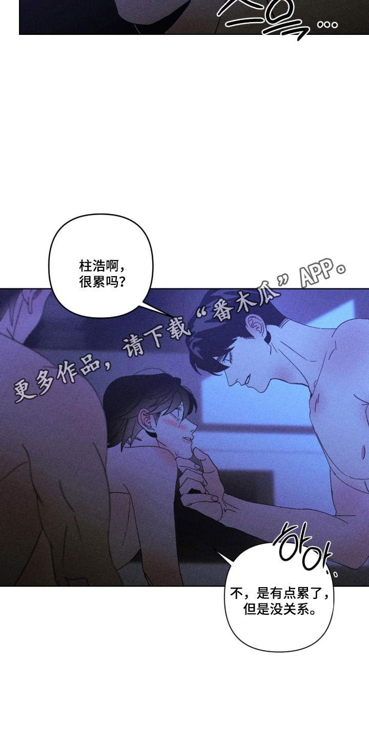 吻的创伤漫画,第83章：求你住手3图