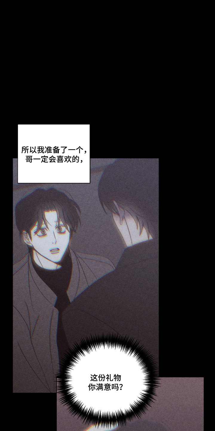 吻的创伤漫画,第76章：【番外】可怜的哥哥4图
