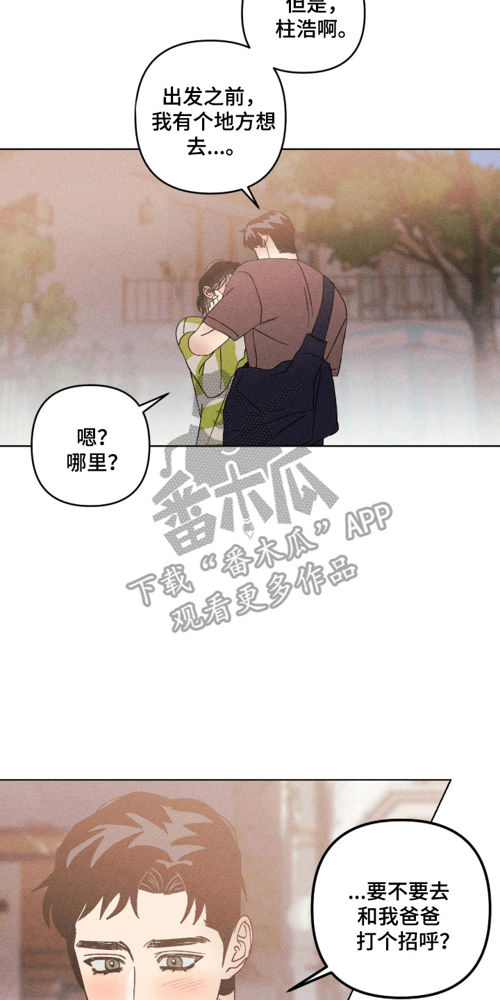 吻的创伤漫画,第71章：旅游1图