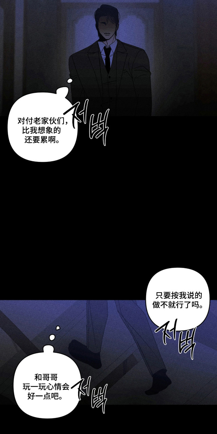 吻的创伤漫画,第75章：【番外】一点点掌控3图