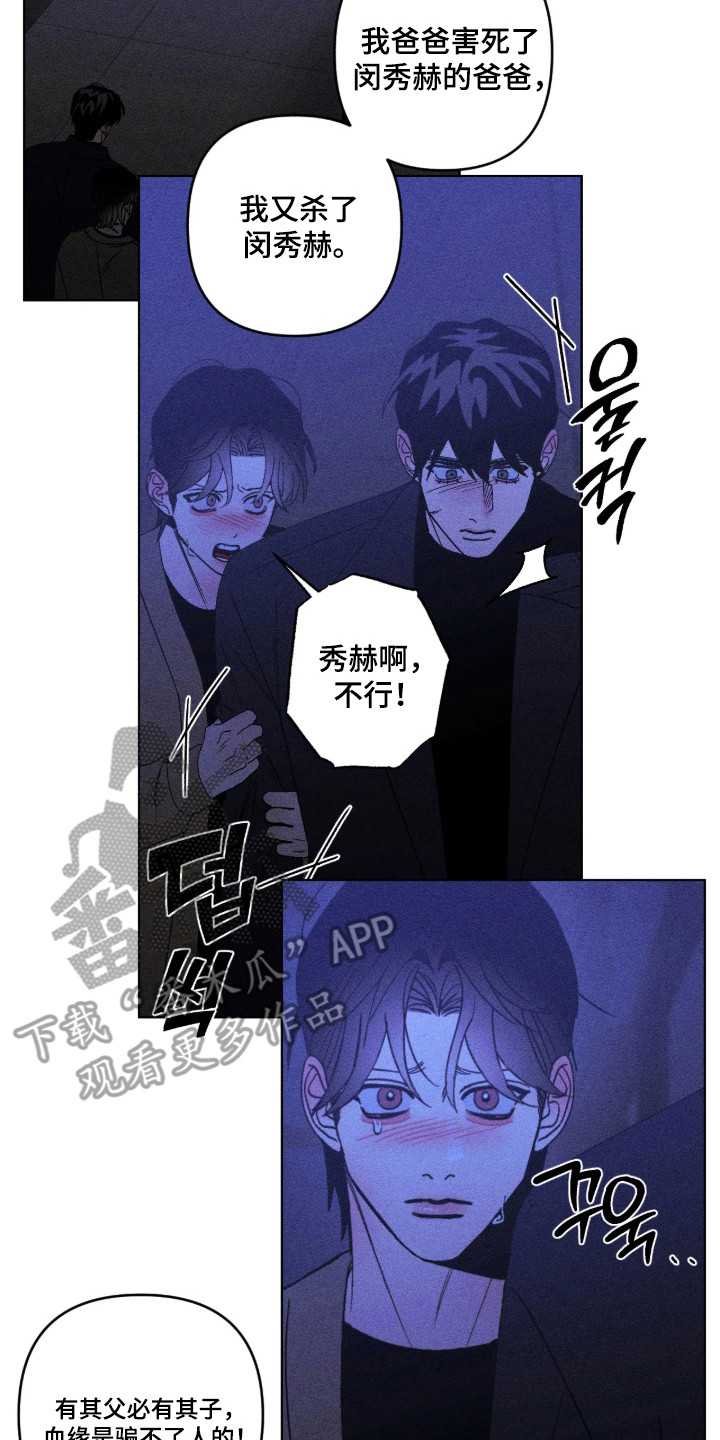吻的创伤漫画,第70章：坦白一切5图