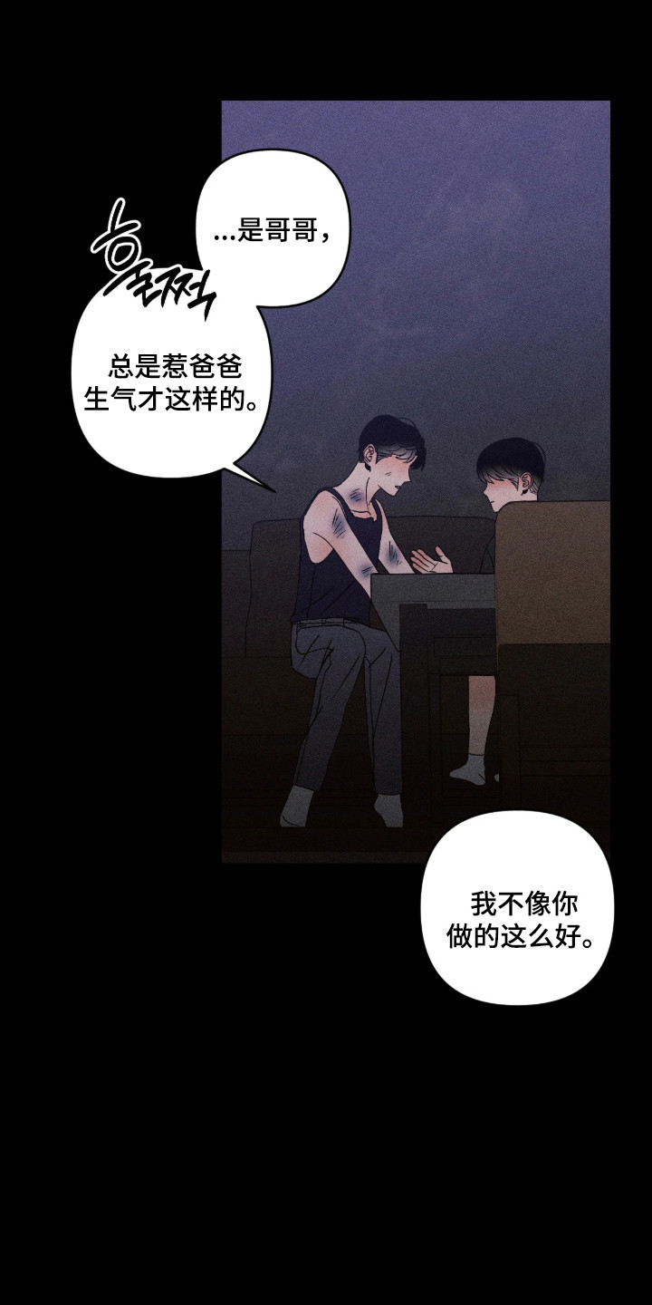 吻的创伤漫画,第73章：【番外】揭开真相1图