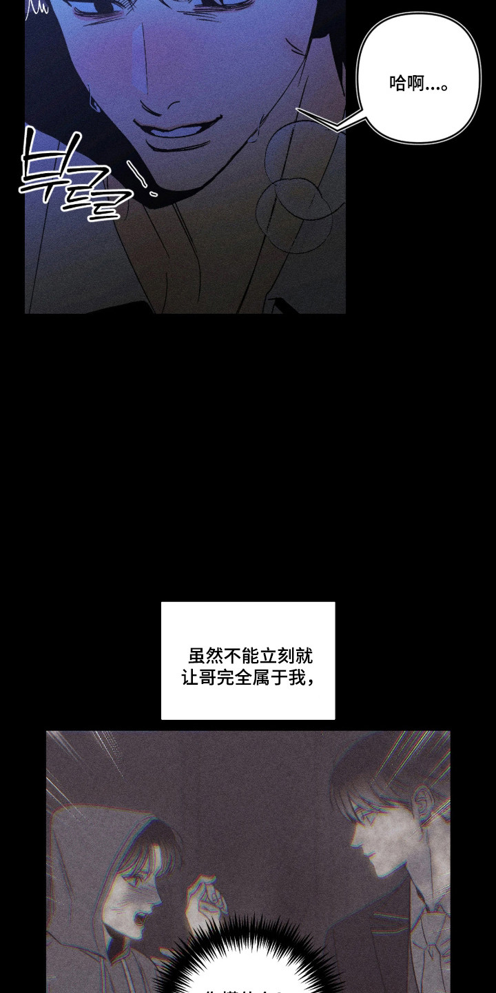 吻的创伤漫画,第75章：【番外】一点点掌控4图