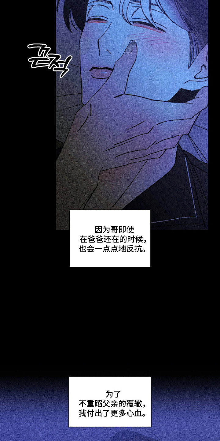 吻的创伤漫画,第75章：【番外】一点点掌控1图
