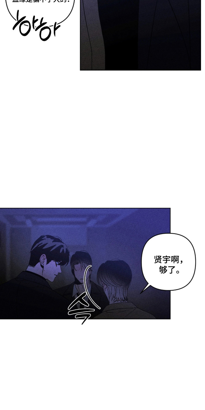 吻的创伤漫画,第70章：坦白一切1图