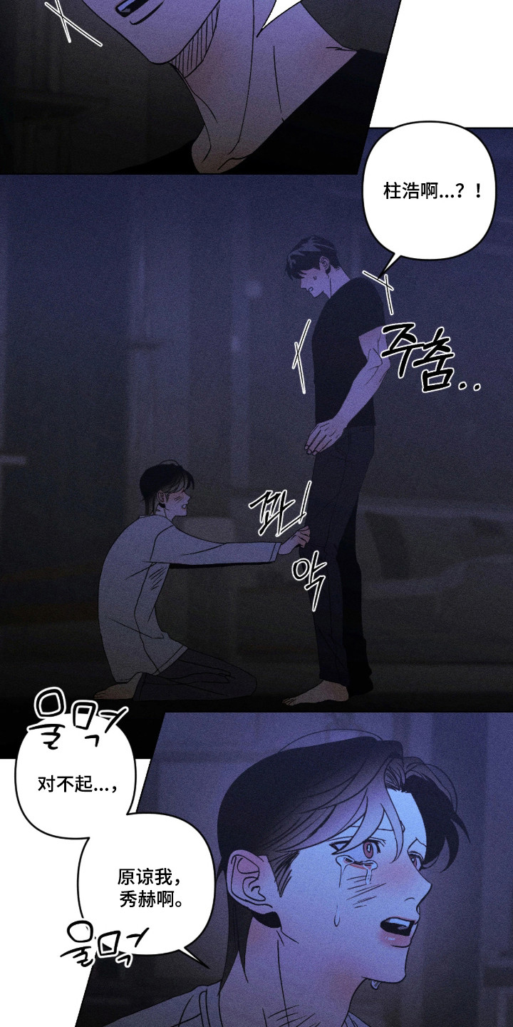 吻的创伤漫画,第80章：【番外】我错了2图