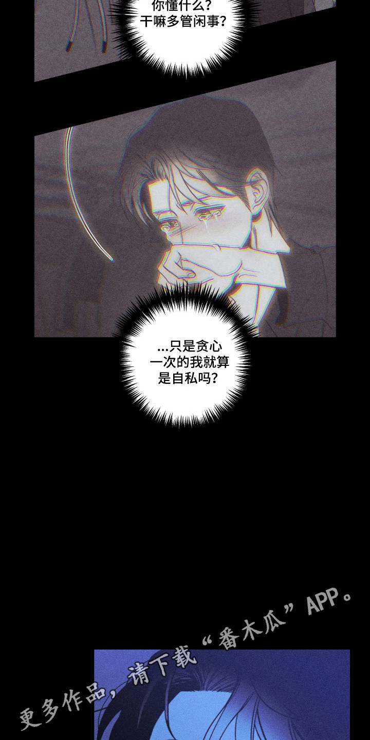 吻的创伤漫画,第75章：【番外】一点点掌控5图