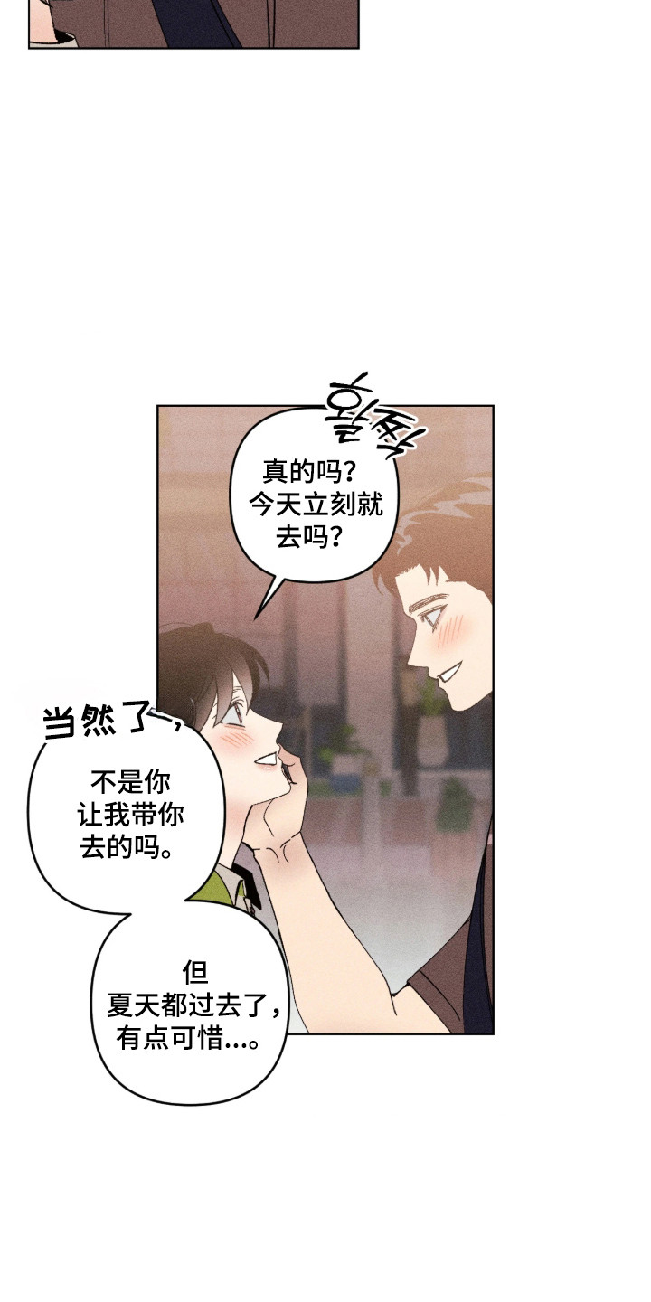 吻的创伤漫画,第71章：旅游4图