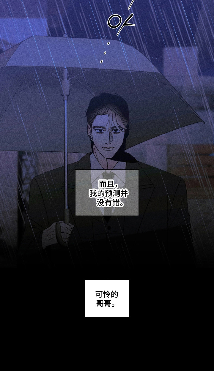 吻的创伤漫画,第76章：【番外】可怜的哥哥1图
