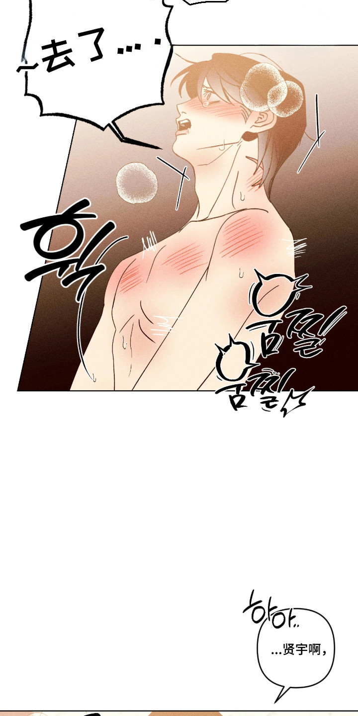 吻的创伤漫画,第79章：【番外】抚慰你1图
