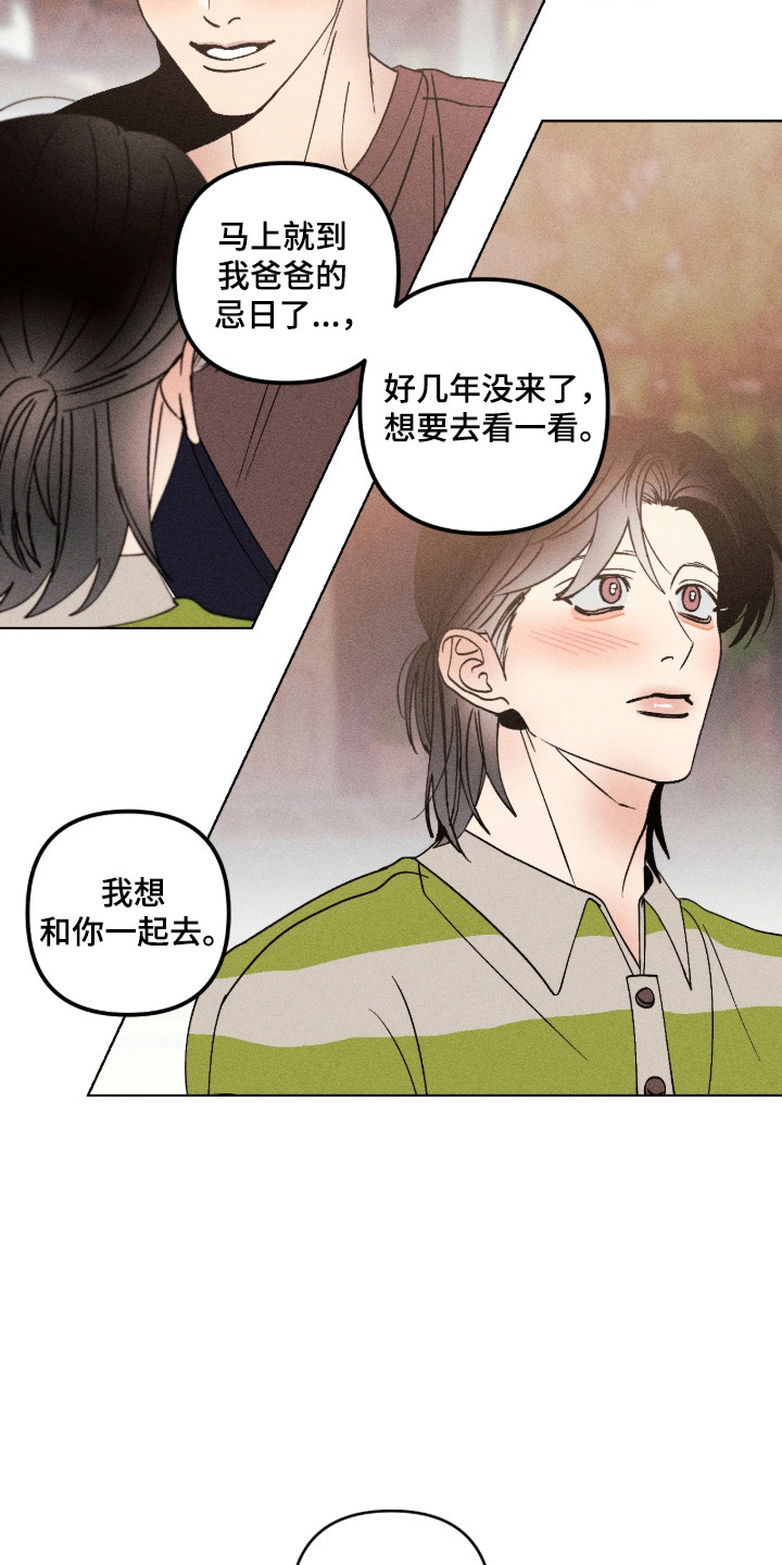 吻的创伤漫画,第71章：旅游2图