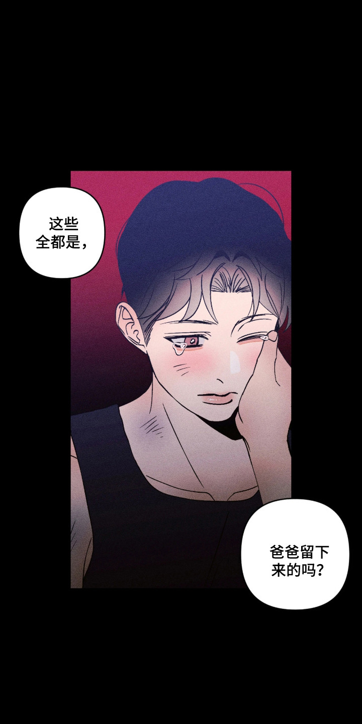 吻的创伤漫画,第73章：【番外】揭开真相5图