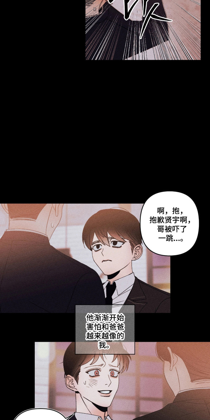 吻的创伤漫画,第74章：【番外】留下烙印2图