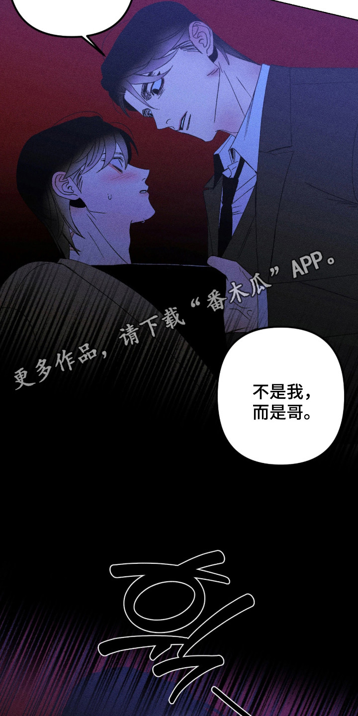 吻的创伤漫画,第70章：坦白一切3图