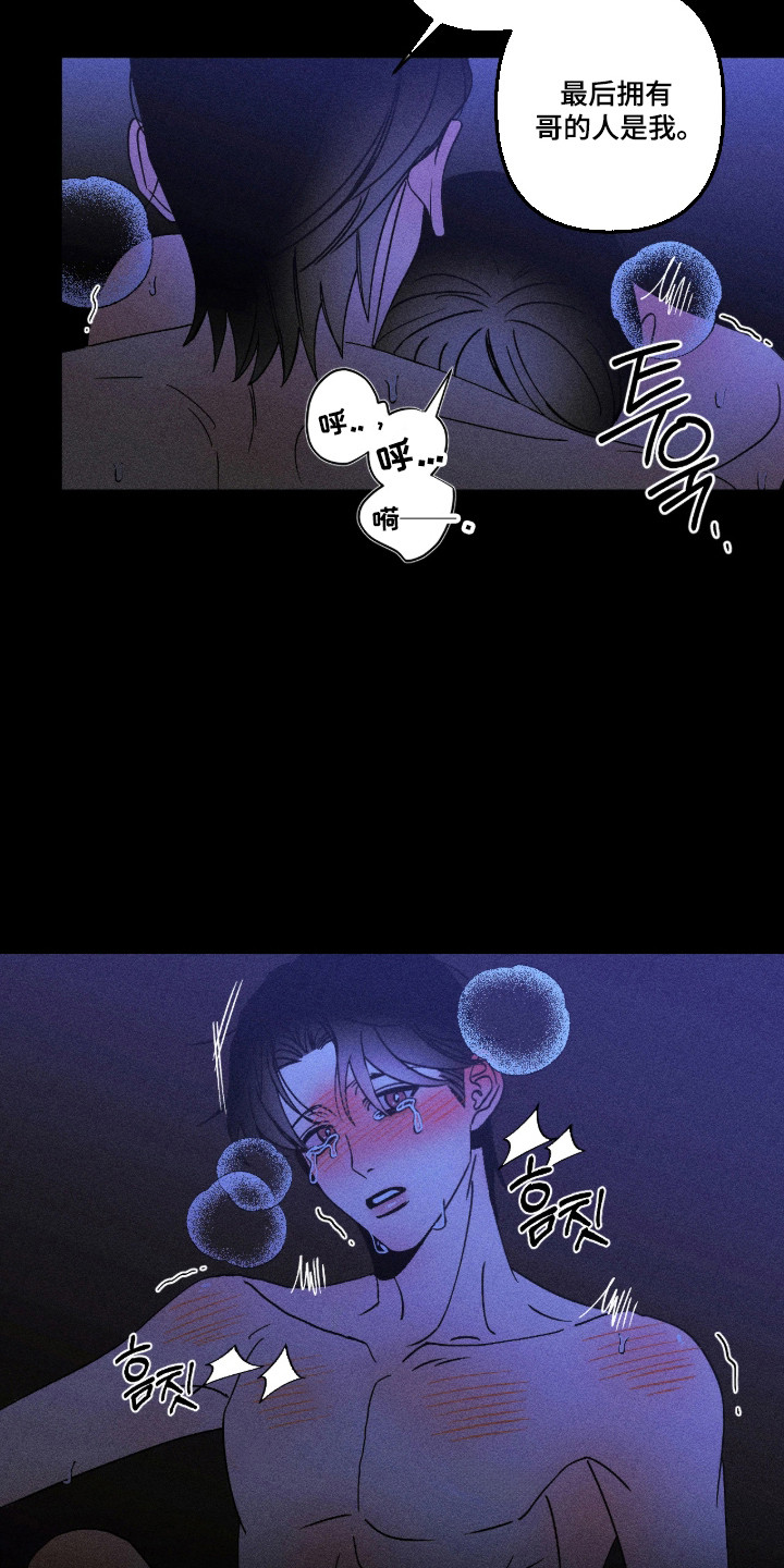 吻的创伤漫画,第77章：【番外】和他一样2图