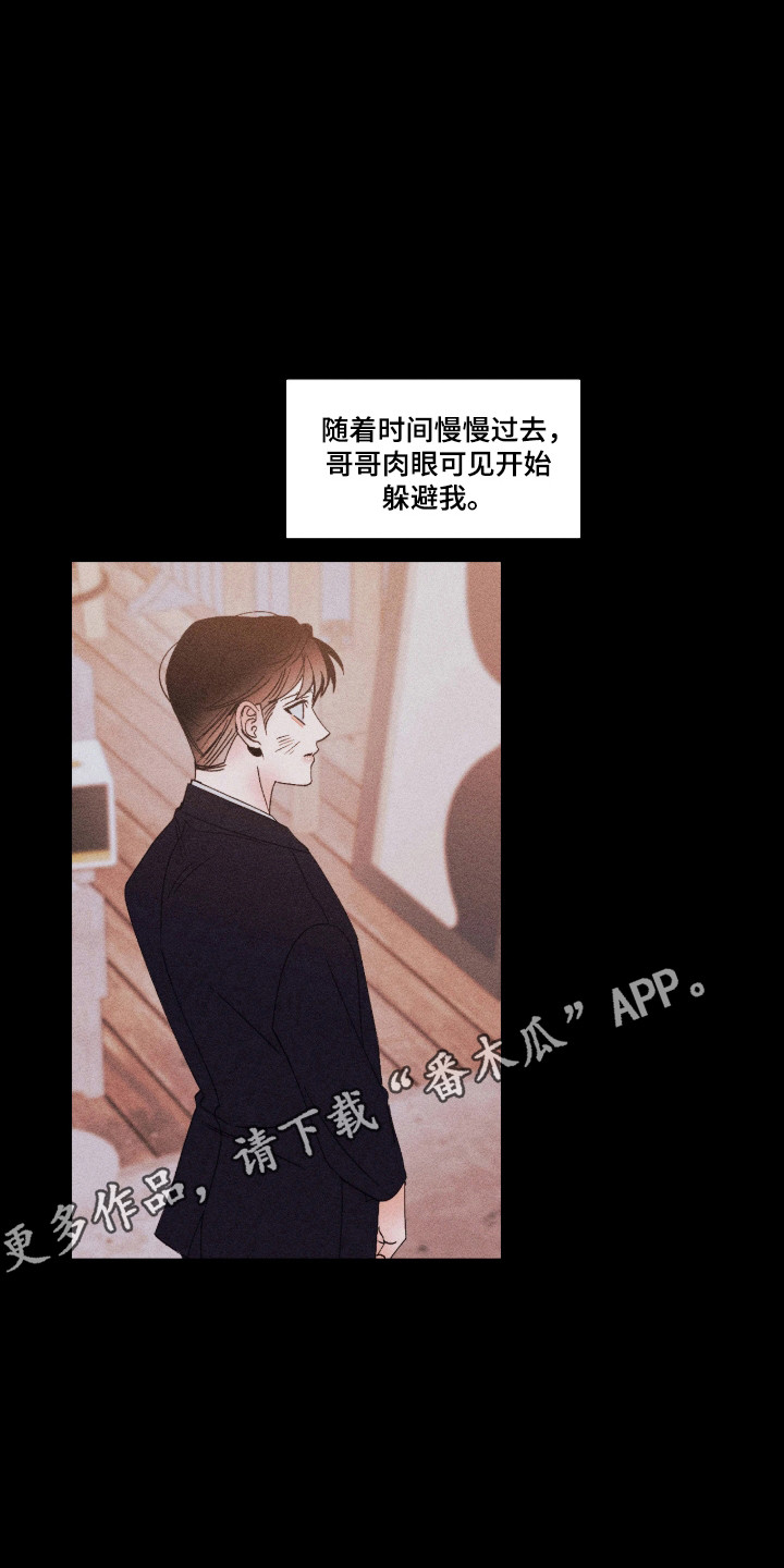 吻的创伤漫画,第74章：【番外】留下烙印5图