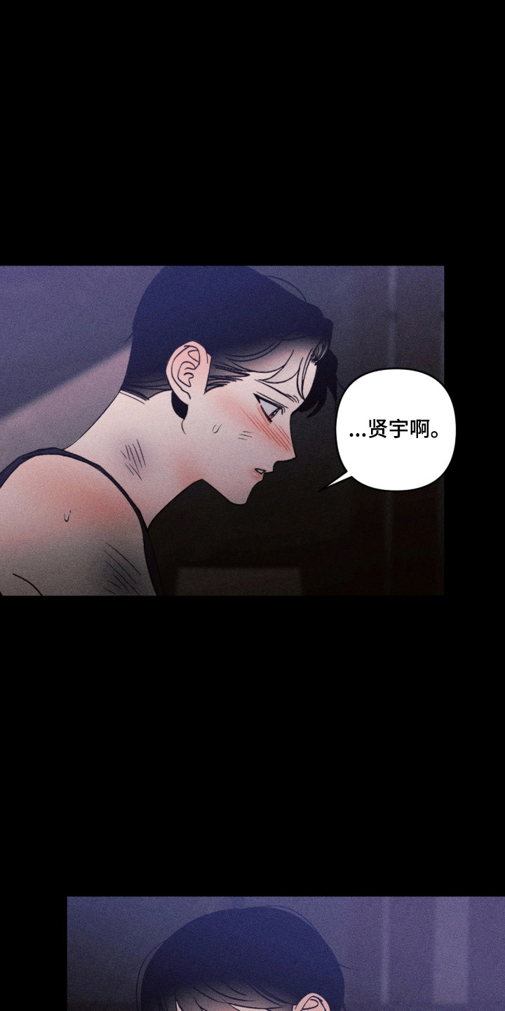 吻的创伤漫画,第73章：【番外】揭开真相3图
