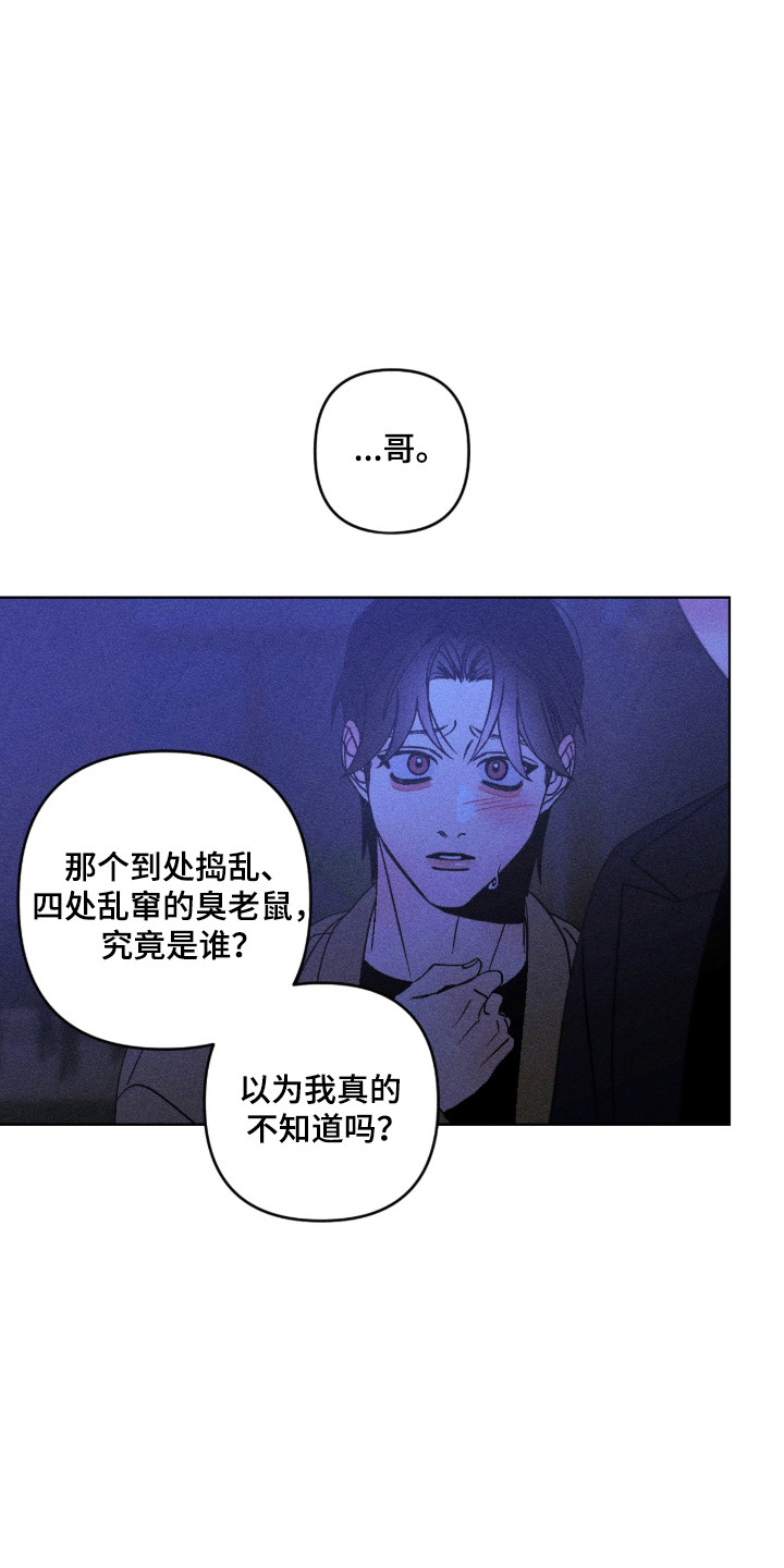 吻的创伤漫画,第70章：坦白一切3图