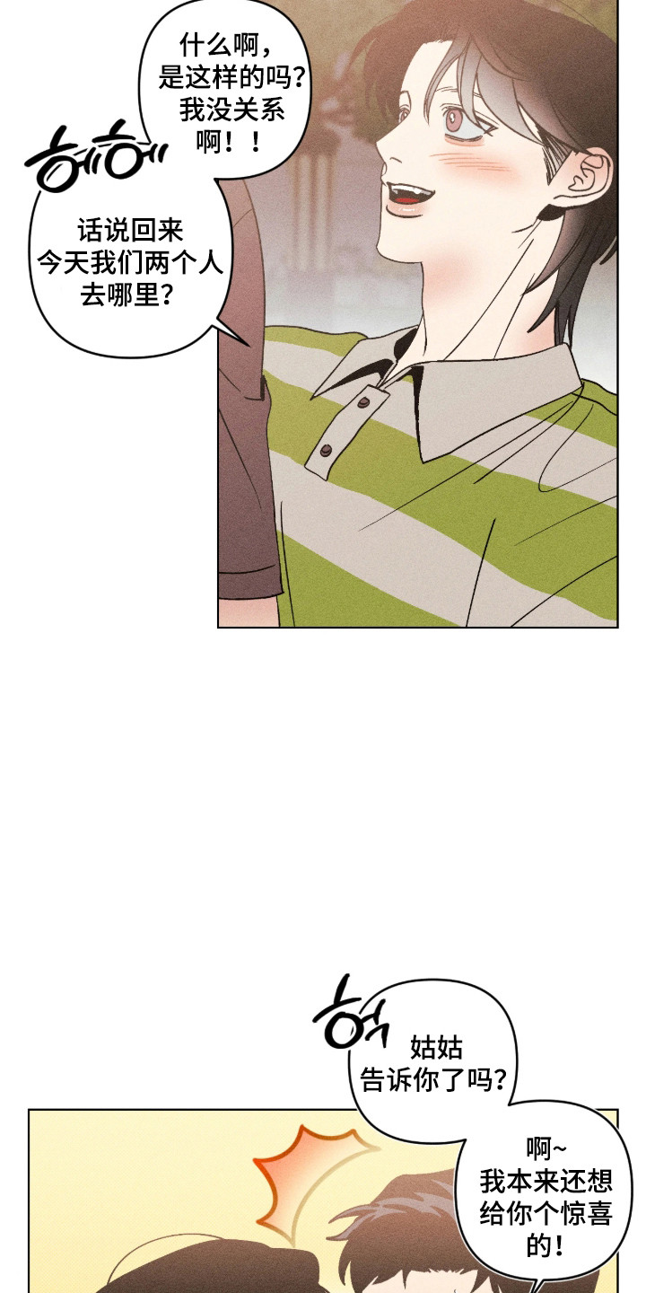 吻的创伤漫画,第71章：旅游2图