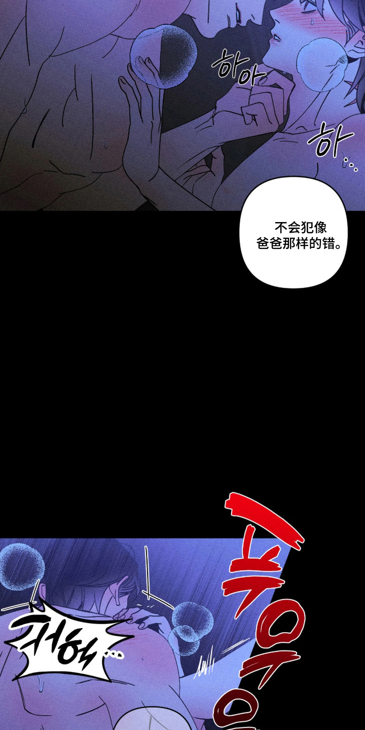 吻的创伤漫画,第77章：【番外】和他一样4图