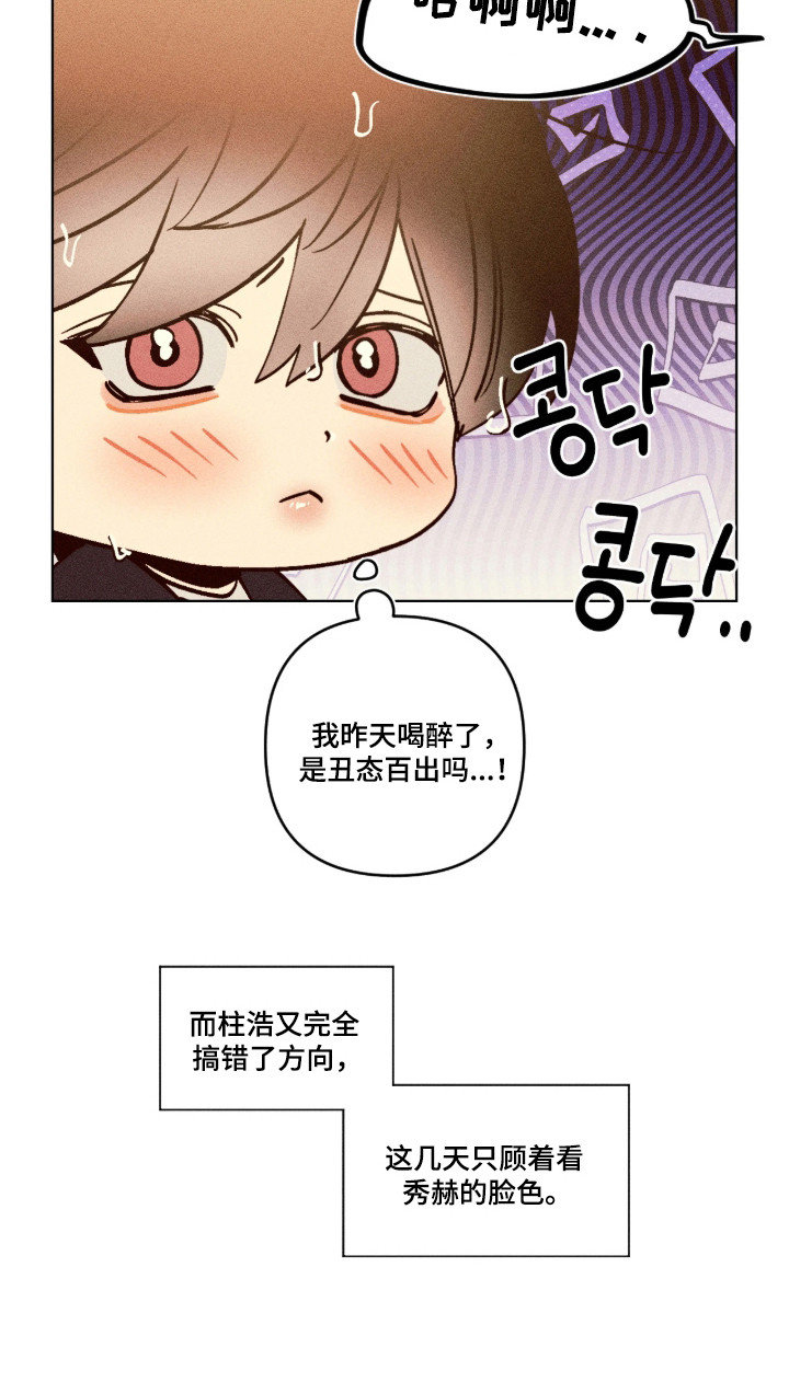 吻的创伤漫画,第81章：【番外】负罪感3图