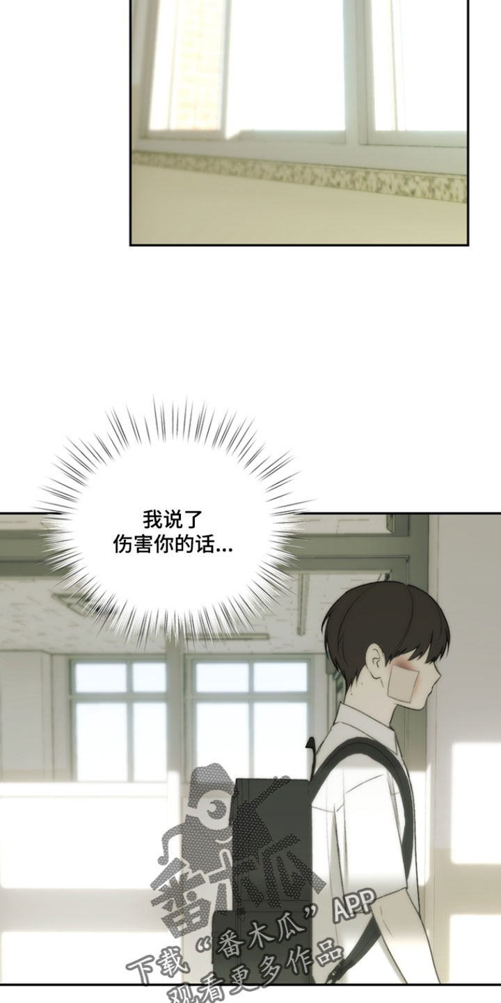 不良少年饲养手册漫画,第51章：我还没准备好2图