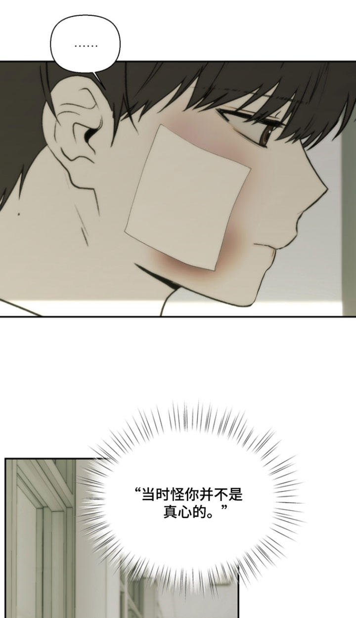 不良少年饲养手册漫画,第51章：我还没准备好5图