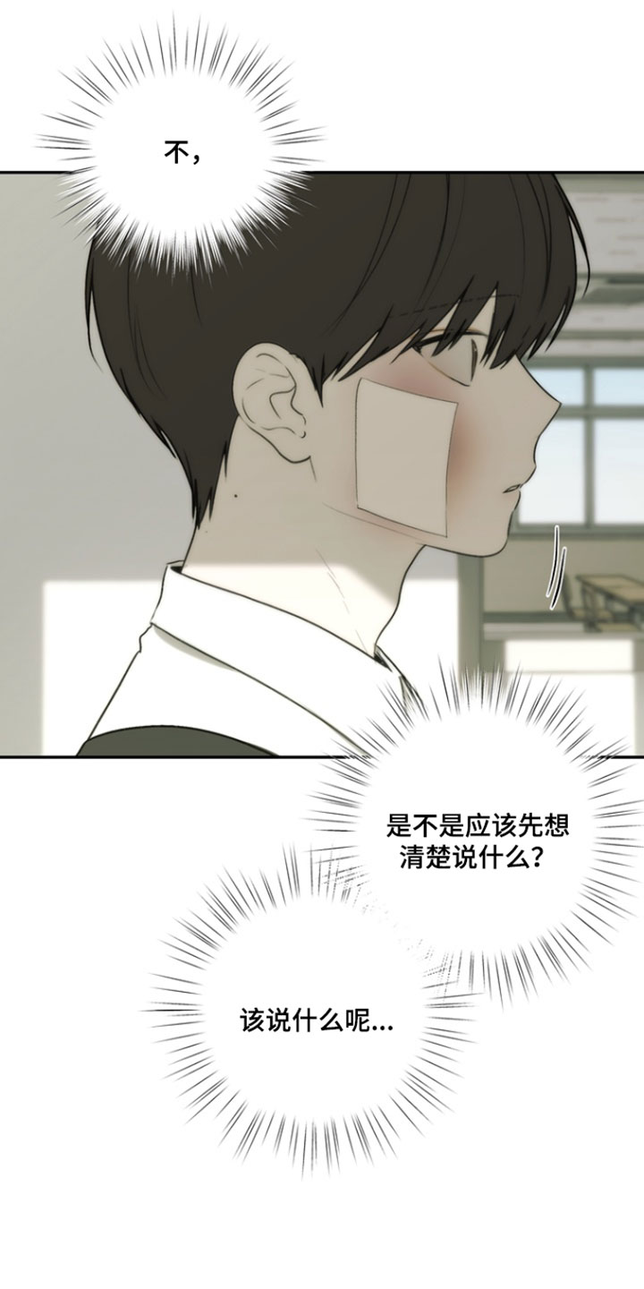 不良少年饲养手册漫画,第51章：我还没准备好4图