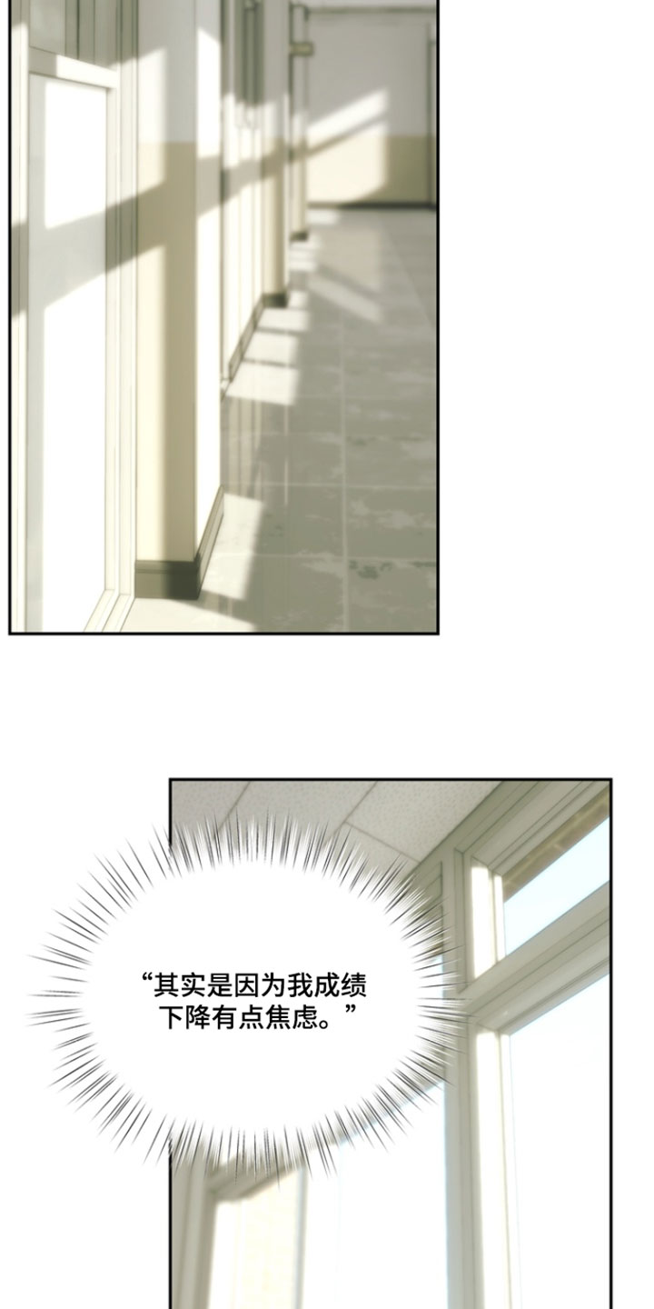 不良少年饲养手册漫画,第51章：我还没准备好1图