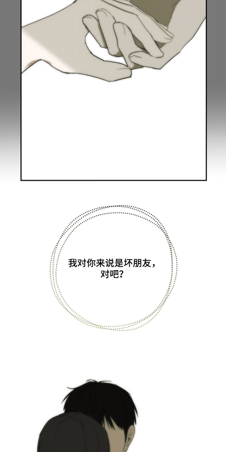不良少年饲养手册漫画,第50章：坏朋友3图