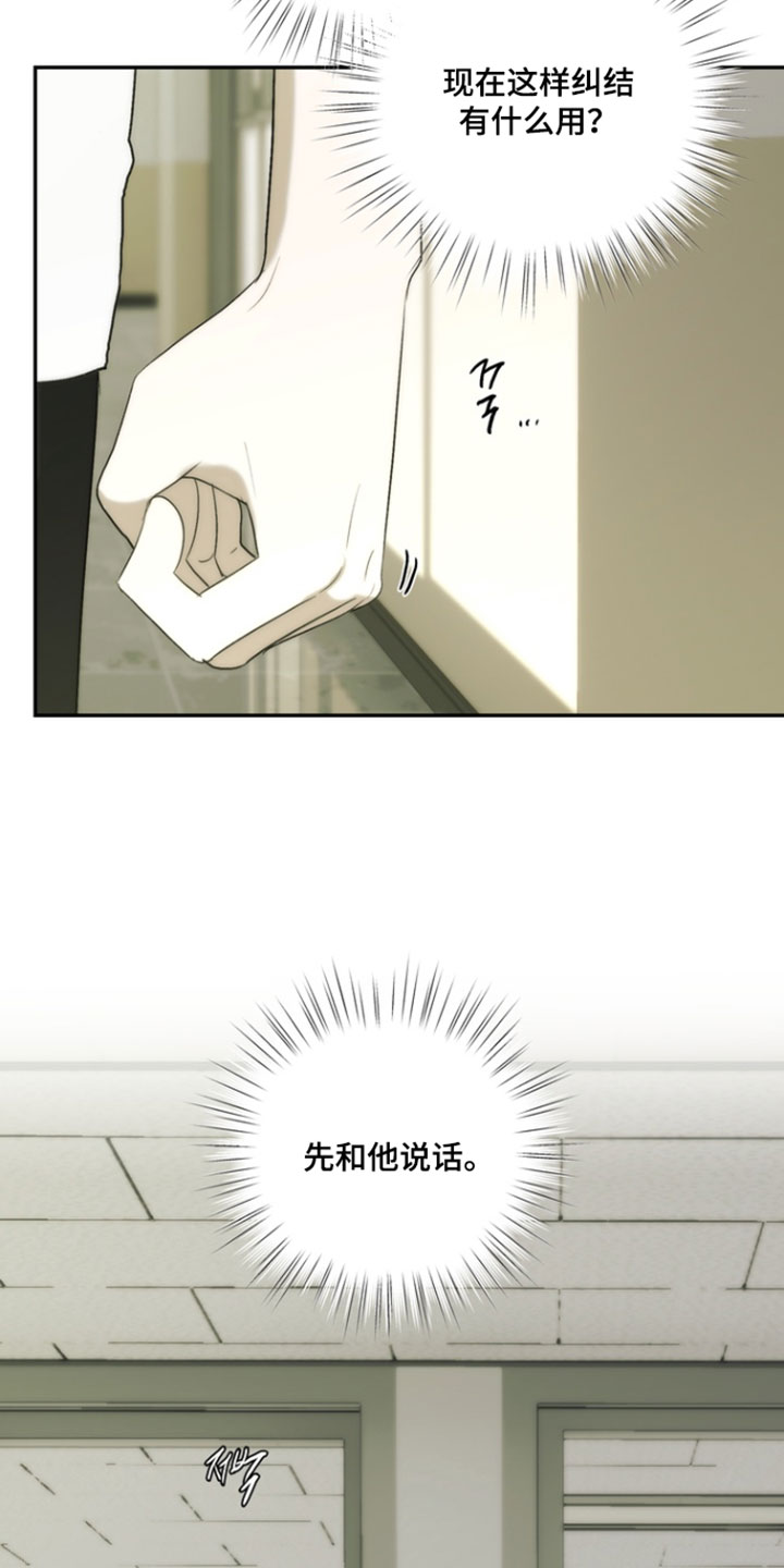 不良少年饲养手册漫画,第51章：我还没准备好2图